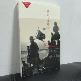 德国青年运动