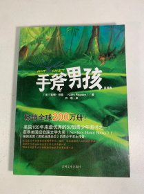 手斧男孩