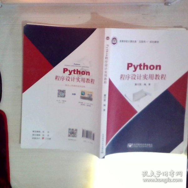 Python程序设计实用教程