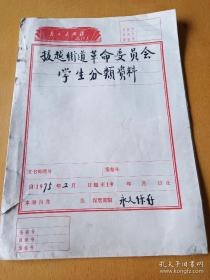 70年代语录档案袋2个(空)安徽安庆