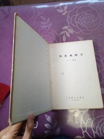 临床麻醉学