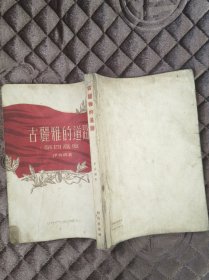 古丽雅的道路