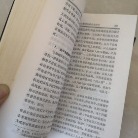 宋眀理学，先秦儒学，两册合售