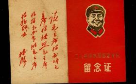 留念证