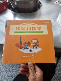 松鼠和橡果6册合售