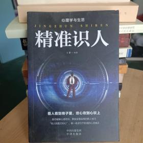 成功社交心理学（套装全5册）墨菲定律+九型人格+精准识人+微表情心理学+人际交往心理学