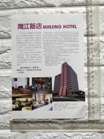 福建省福州市闽江饭店广告/广东省广州医疗器械厂體外反搏装置广告/福建资料，广东资料/品相如图。单页双面。原版杂志插页。