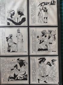 画页（散页印刷品）--连环画----一曲难忘【据同名电影，赵成民绘】。仲夏夜之梦【莎士比亚著，朱维明绘】。箫中缘【祖训著，卢延光绘】1336