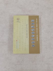 实用通假字珍本字典