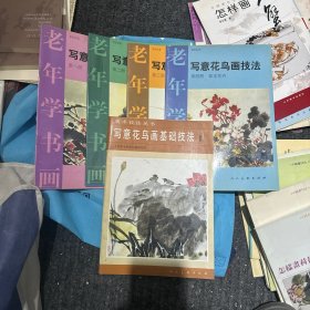 老年学书画