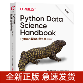 Python数据科学手册 第2版（Python Data Science Handbook 影印版）