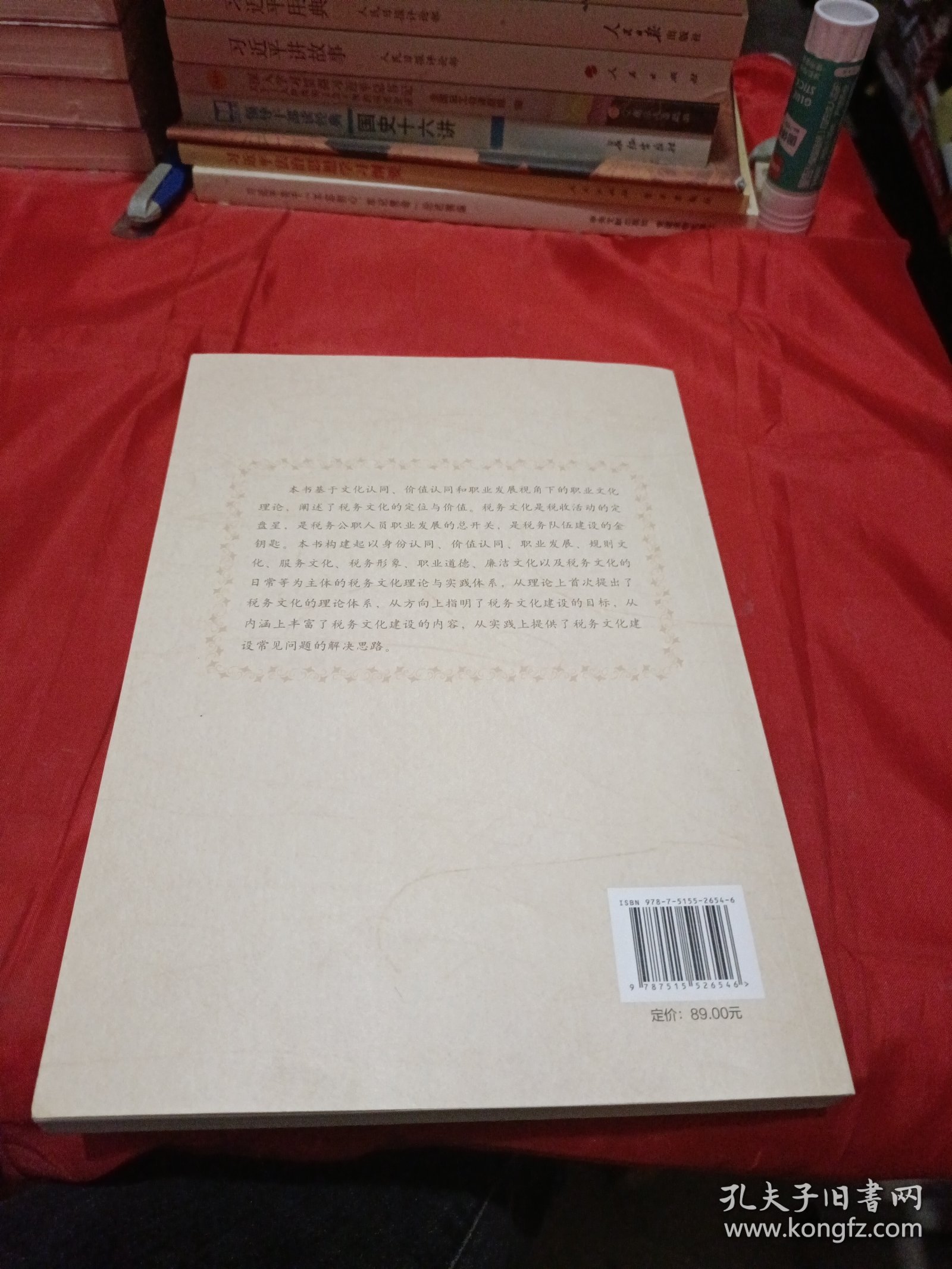 正版现货 税务文化绪论 刘绪义 2024年版 金城出版社