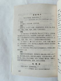 三楚名肴（一版一印）*已消毒【本书以长江中下游传统珍肴为基础，集现代烹饪大师之杰作。本书由鄂菜大师朱世金参与编著，共收录三楚烹饪大师创制的名肴近300款，其中传统菜150余款，其余为继承发展的创新菜。在写法上，将名肴的烹制技术与烹饪文化有机结合，每菜之前冠以历代文人吟咏名句，之后或附以优美的掌故传说。使人们在掌握鄂菜烹调技法的同时，又领略楚馔之概貌，了解三楚烹饪与文化之关系】