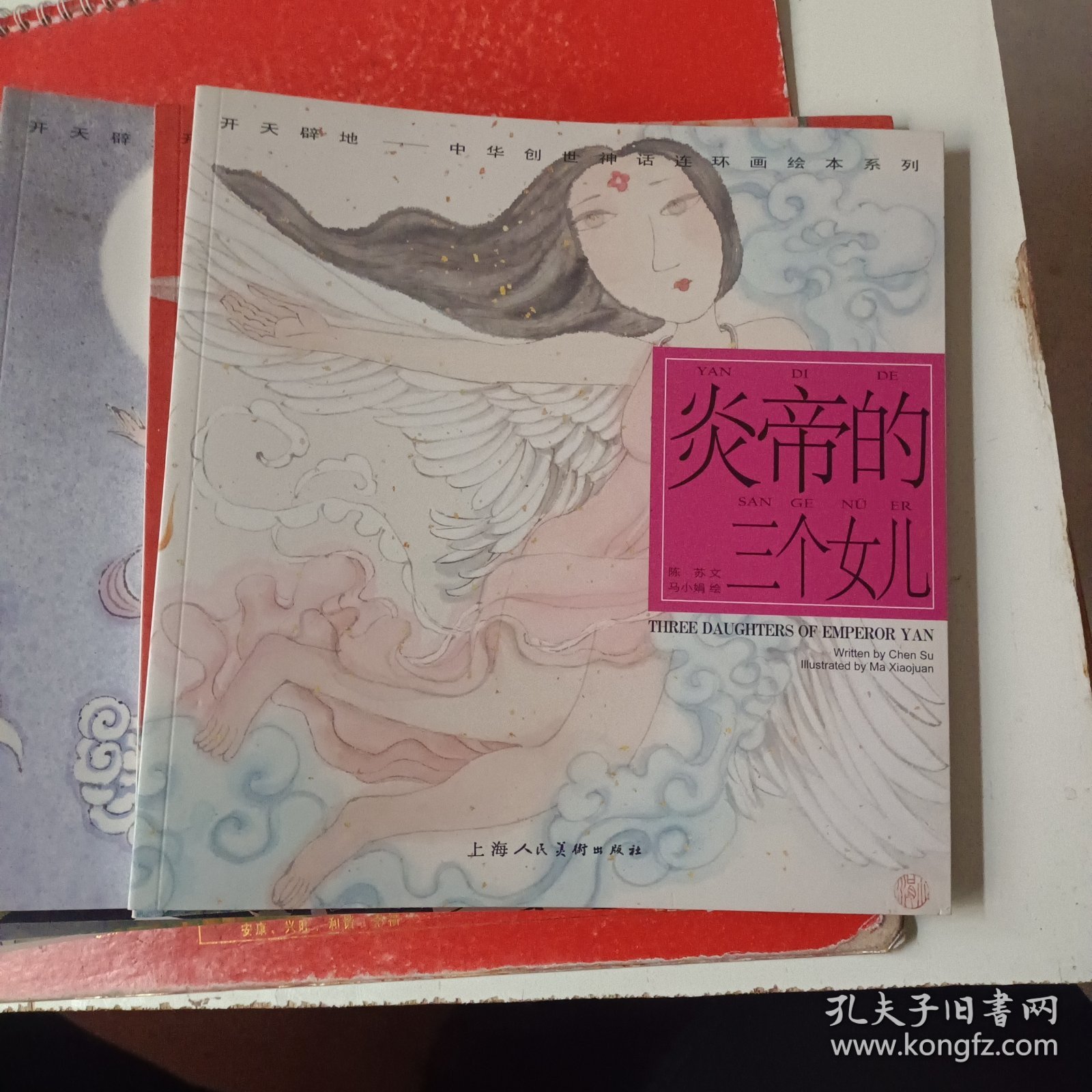 开天辟地—中华创世神话连环画绘本系列：盘古开天地、伏羲创八卦、大禹出山、伯鲧献身、开山治水、大禹锁水怪、后羿射日、羿除四凶、嫘祖教织、羲娲创世、女娲造人、伏羲织网、女娲补天、望夫石、嫦娥奔月、师法自然、炎帝的三个女儿（17册合售）