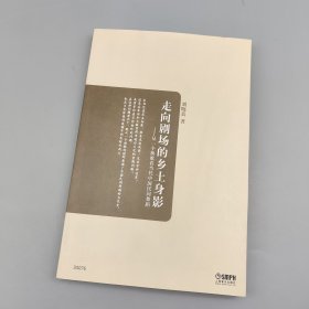 走向剧场的乡土身影：从一个秧歌看当代中国民间舞蹈