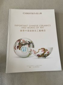 佳士得香港 2025 春拍重要中国瓷器及工艺品