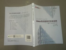 Linux系统管理初学者指南基于CentOS7.6