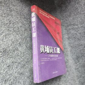 黄埔员工课