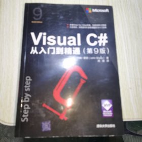 VisualC#从入门到精通（第9版）