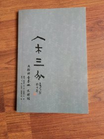 入木三分 质检科普基地、木材馆