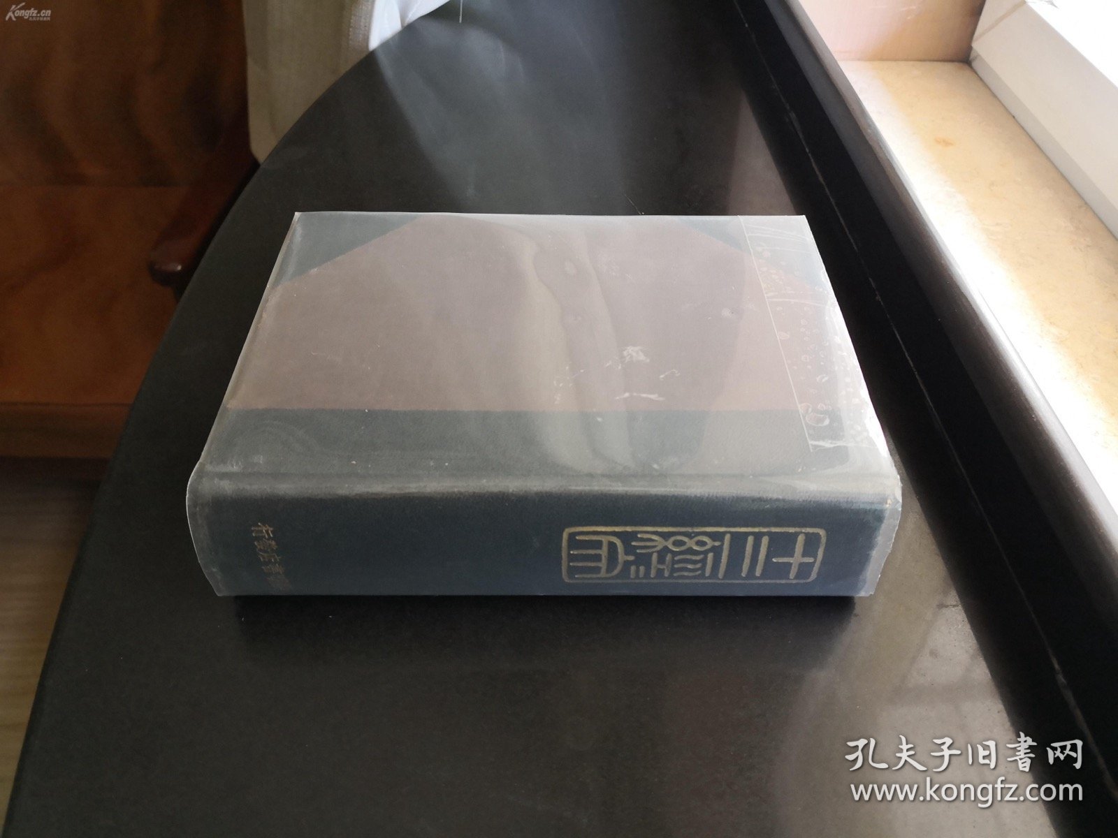 民国精装开明书店印行国学经典《断句 十三经经文》全一册