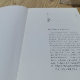 山海经-全注全译全彩珍藏版