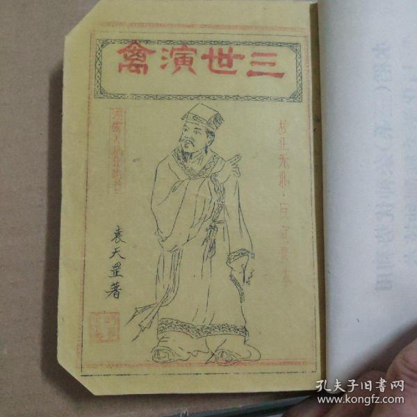 精品、套印、[三世演禽]有图三百多幅，稀缺本