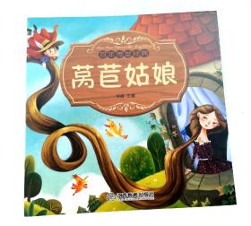 《莴苣姑娘》，彩色绘本，童书