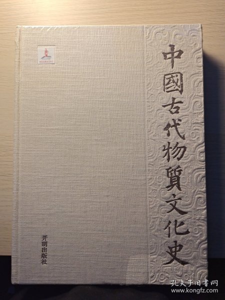 中国物质文化史.玻璃器