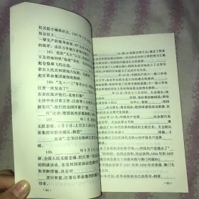 成人中等学校高中课本：历史练习册