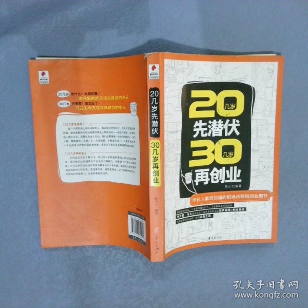 20几岁先潜伏·30几岁再创业