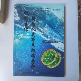 生物将给人类带来寿命