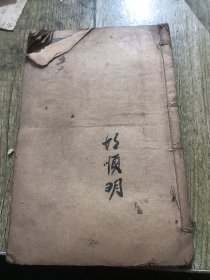 增像全图三国演义（卷五、六）