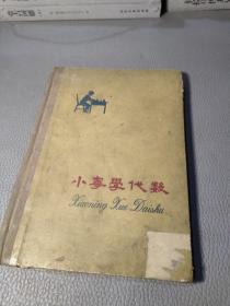 小宁学代数