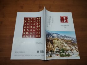 文史月刊 2023 4【全场满9元包邮挂.】