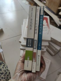 文化的解说;伦理思想的突破; 文化卮言;(朗朗书房文化要义丛书,)