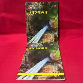 环球少年英语 3B（附带练习册）