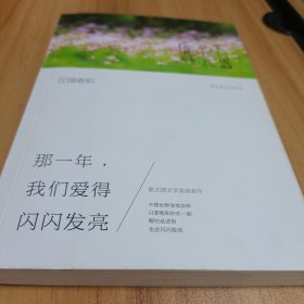 那一年，我们爱得闪闪发亮：江国香织作品03
