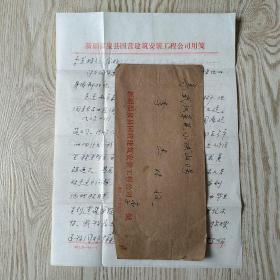 李定灼少将儿子李涛信札两页带封