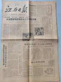 江西日报（1961-11-1，共四版）