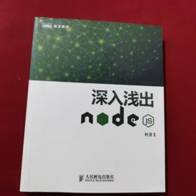 深入浅出Node.js