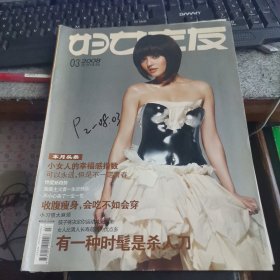 妇女之友（期刊2008-03）