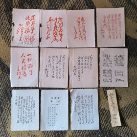 毛主席题词（诗词等）