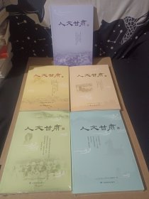 人文甘肃 五 六 七 八 九(五册合售)