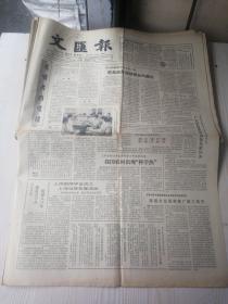 文汇报1982年8月10日