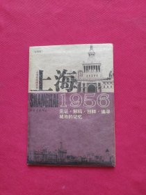 上海1956