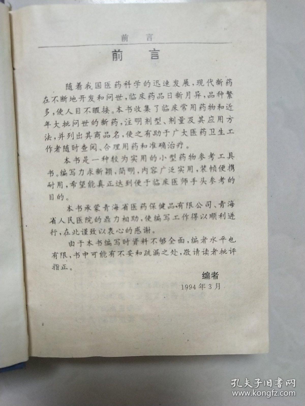 临床医师必备药物手册