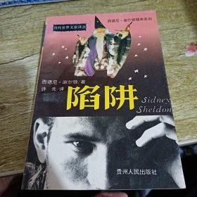 文豪系列 陷阱