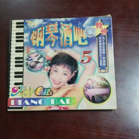 钢琴酒吧5（金碟豹原装正版vCD）