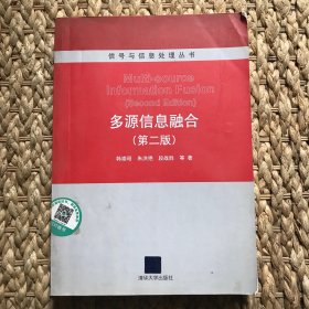 多源信息融合